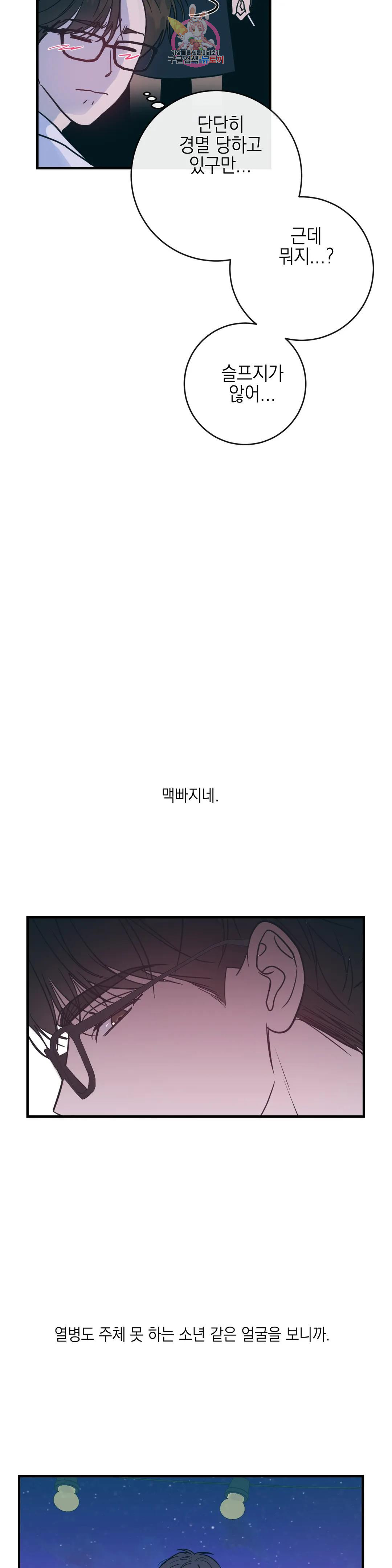 러브 인 키치 46화 18