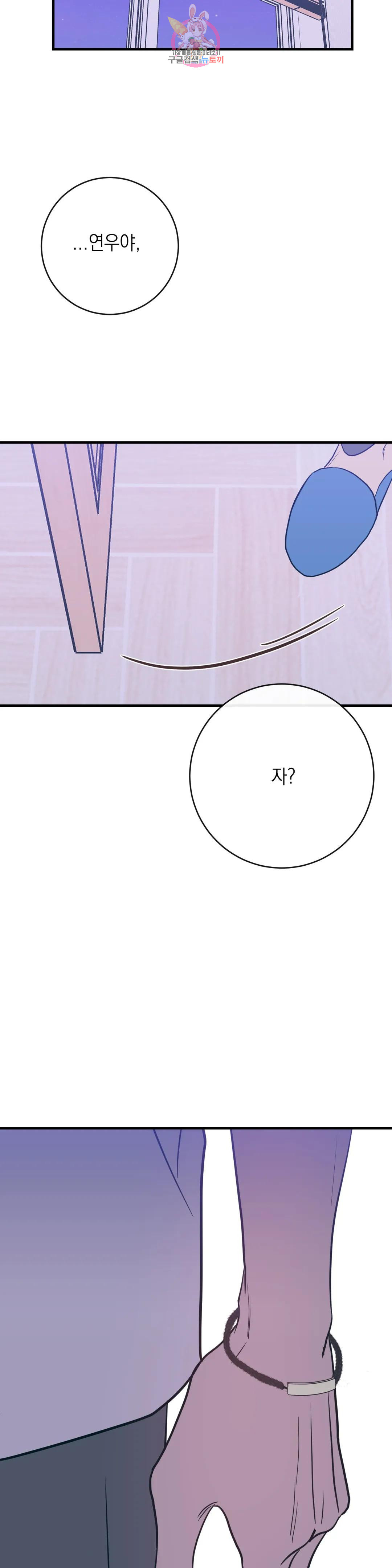 러브 인 키치 46화 20