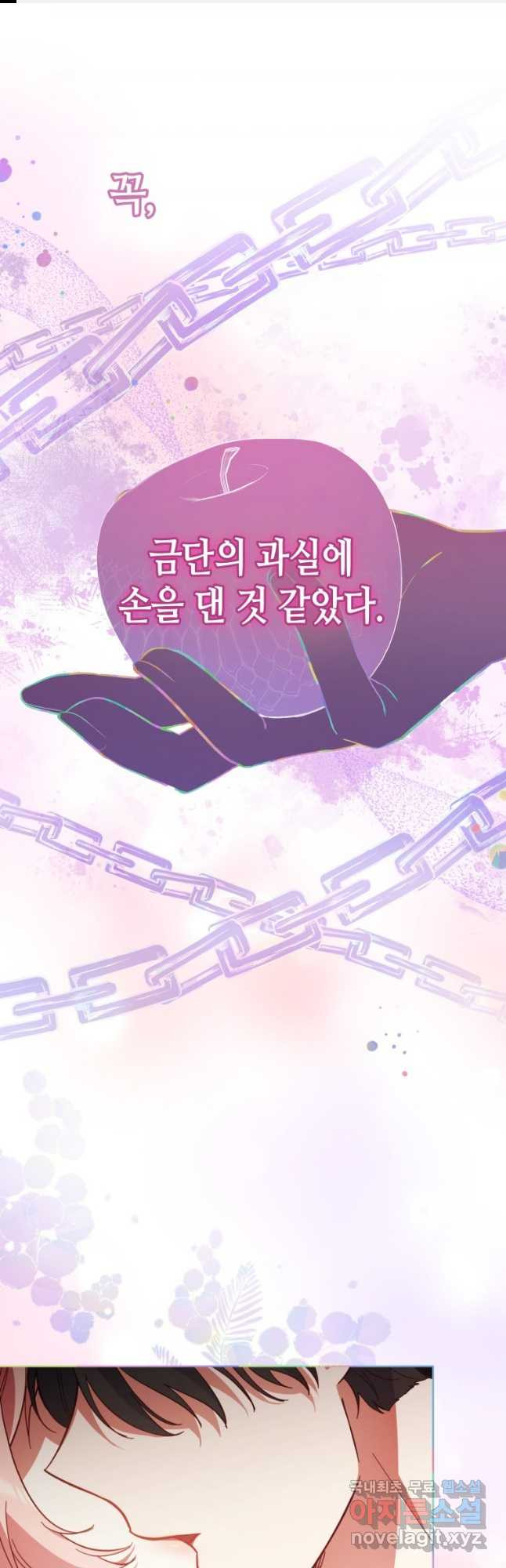 접근 불가 레이디 79화 1