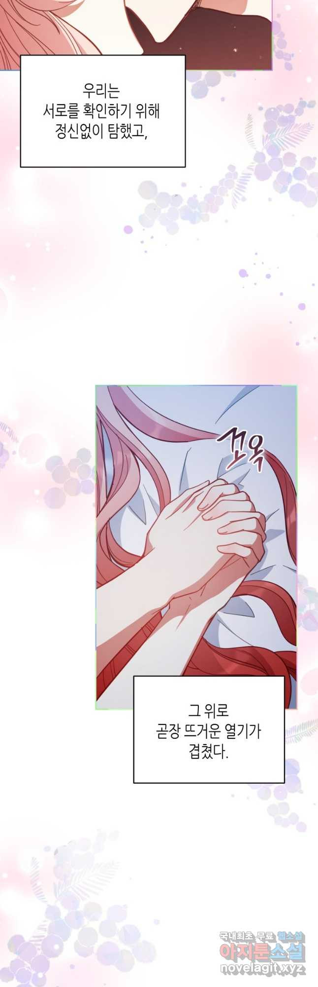 접근 불가 레이디 79화 2