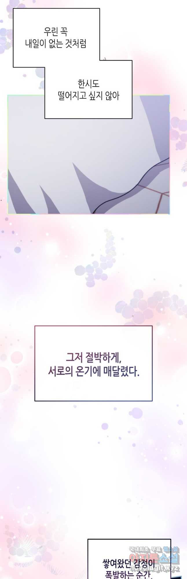접근 불가 레이디 79화 3