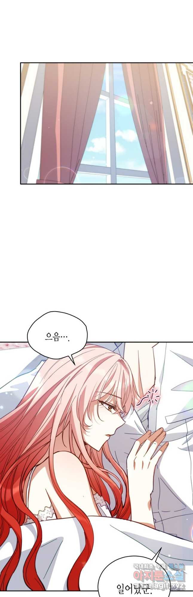접근 불가 레이디 79화 6