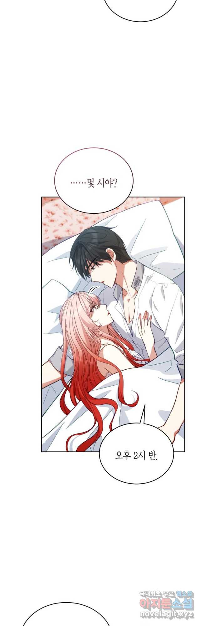 접근 불가 레이디 79화 7