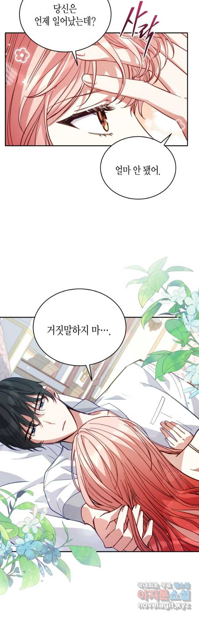 접근 불가 레이디 79화 8