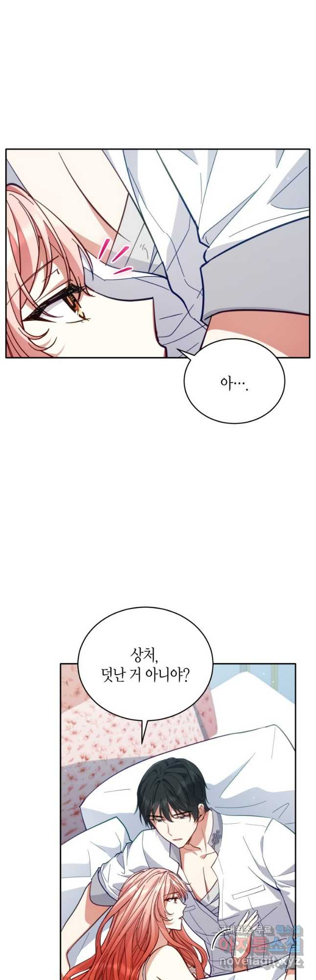 접근 불가 레이디 79화 9