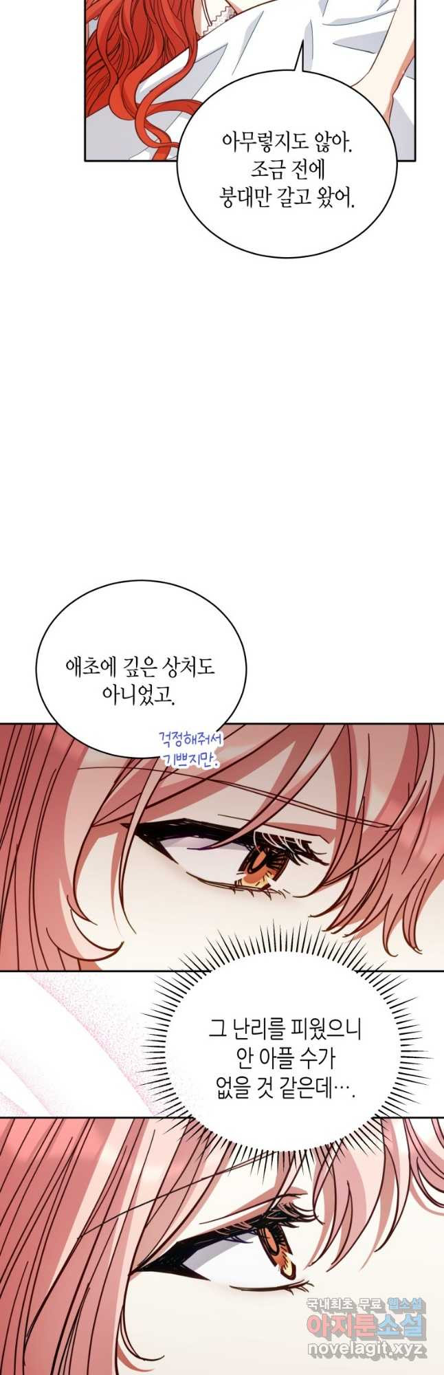 접근 불가 레이디 79화 10