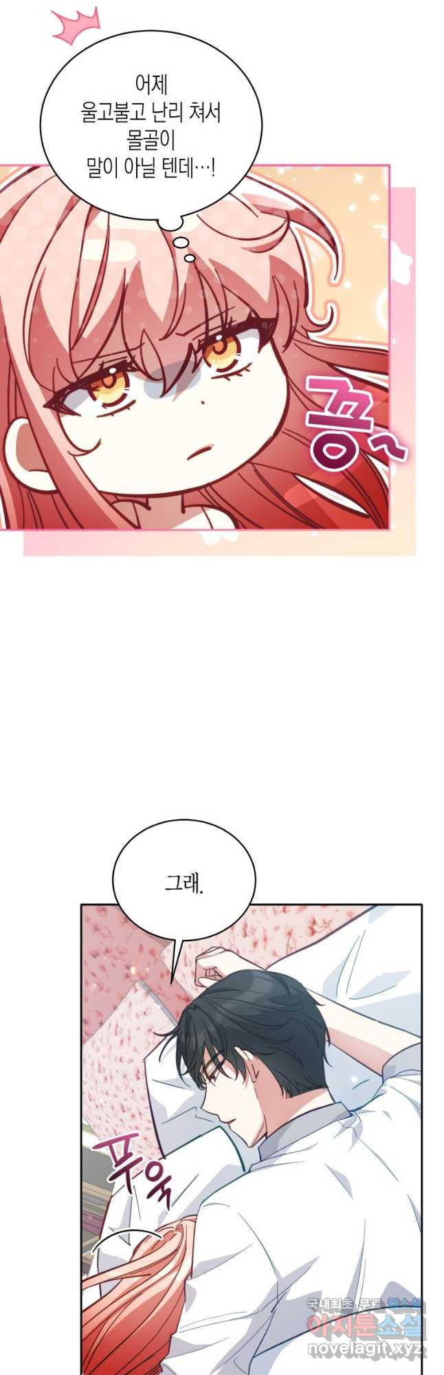 접근 불가 레이디 79화 13