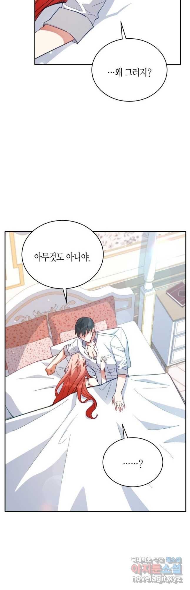 접근 불가 레이디 79화 14