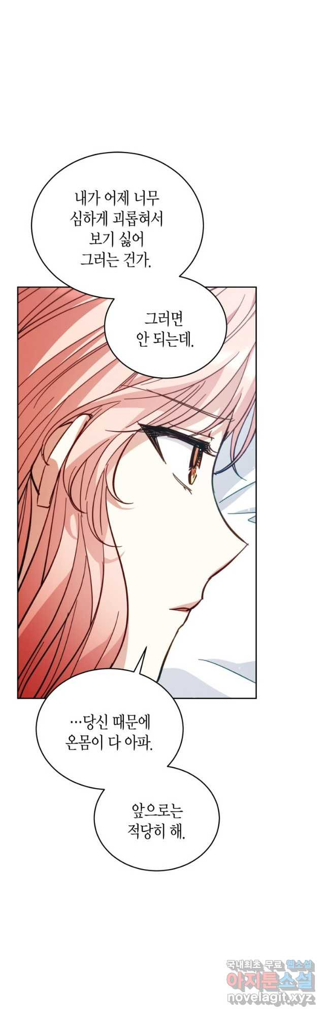 접근 불가 레이디 79화 16