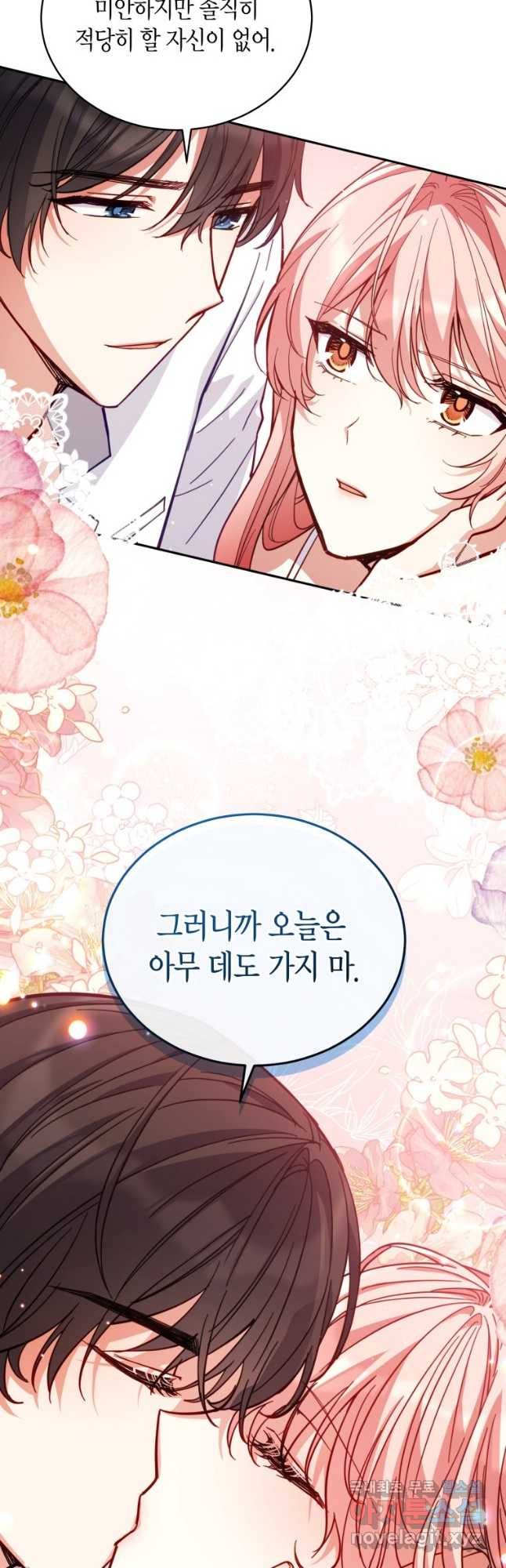 접근 불가 레이디 79화 18