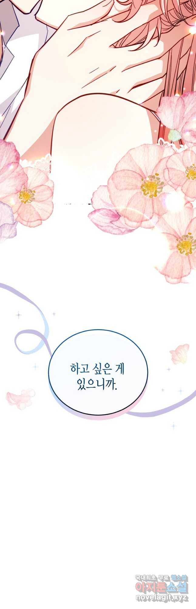 접근 불가 레이디 79화 19