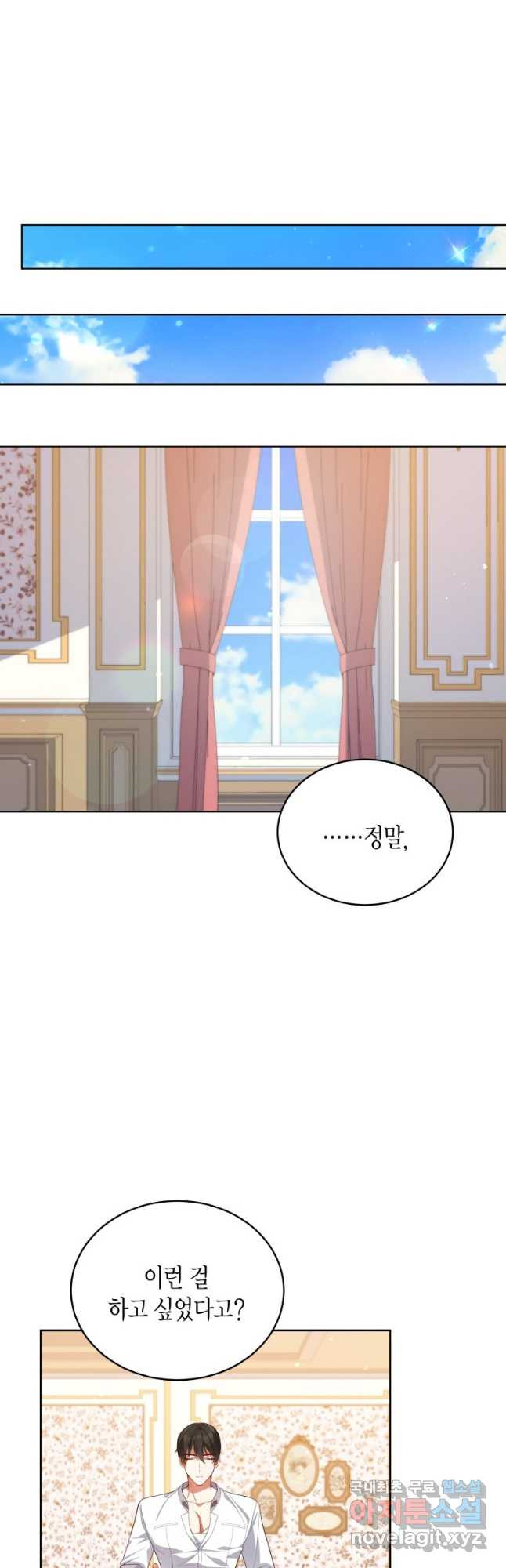 접근 불가 레이디 79화 20