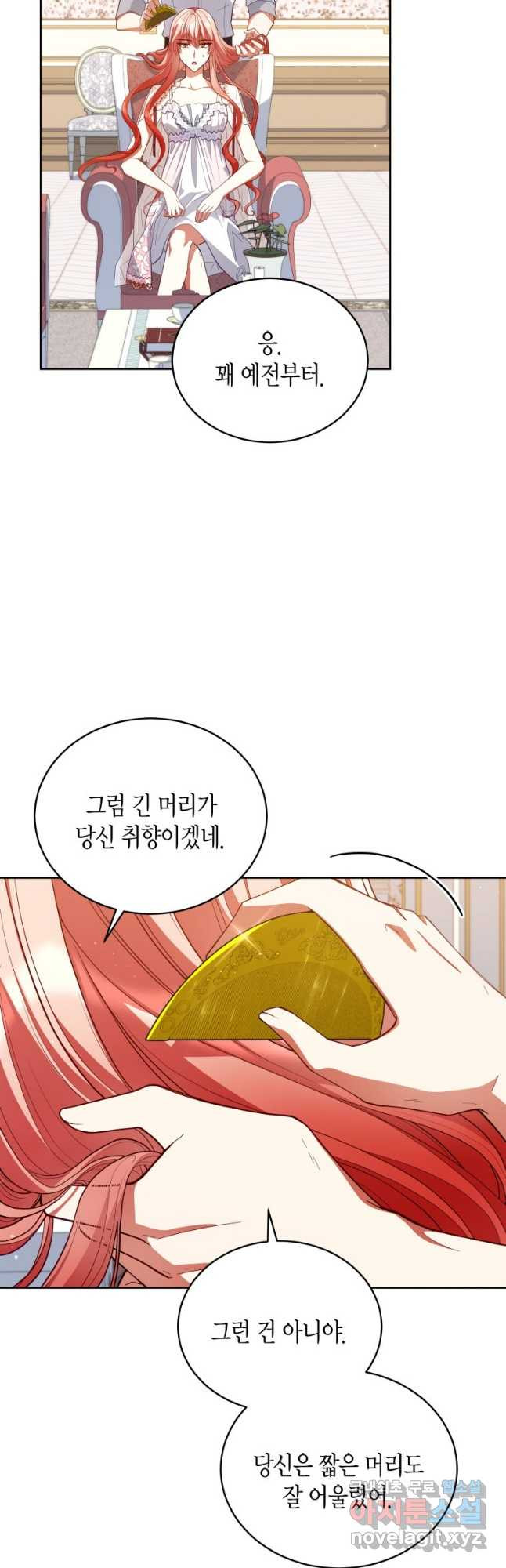 접근 불가 레이디 79화 21