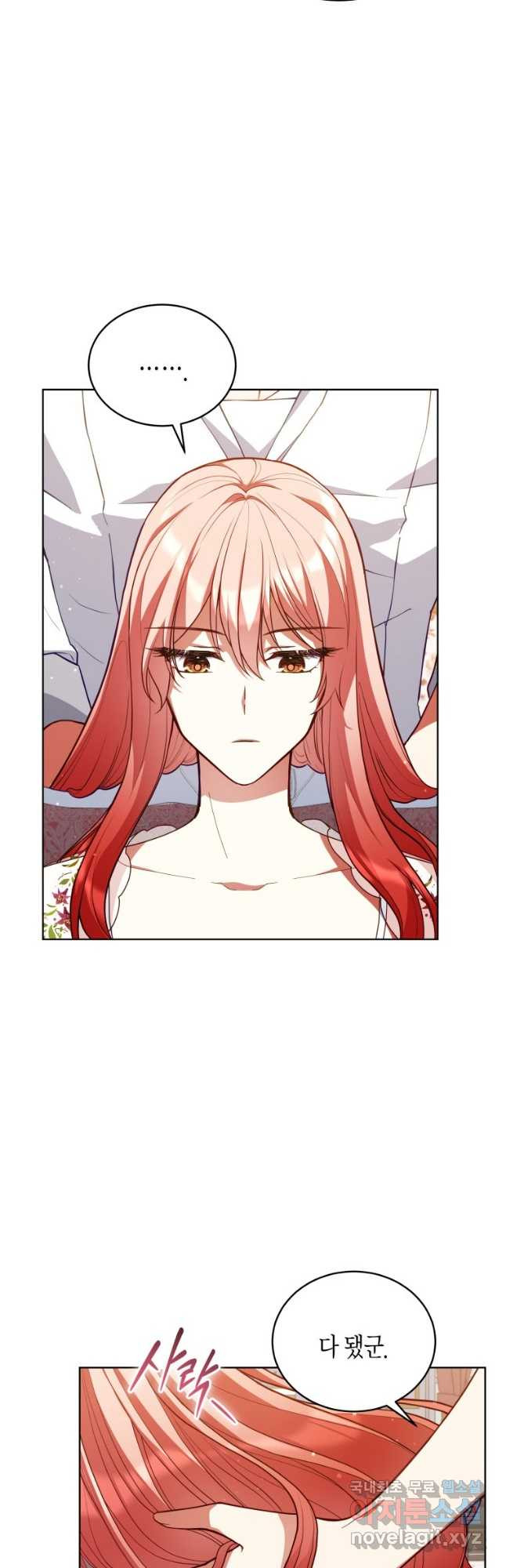접근 불가 레이디 79화 22