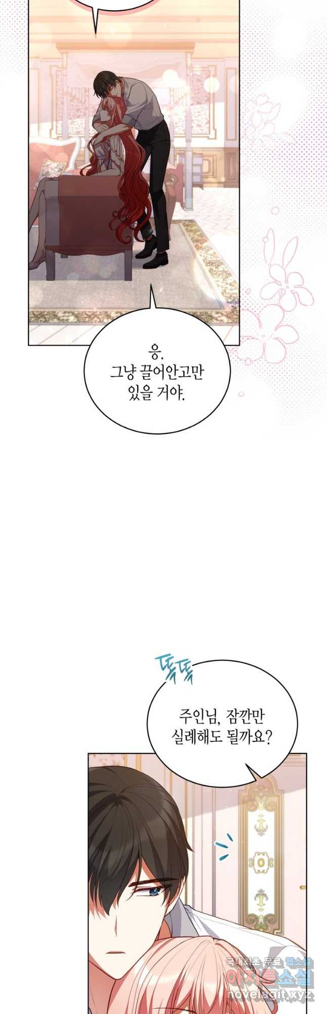 접근 불가 레이디 79화 24
