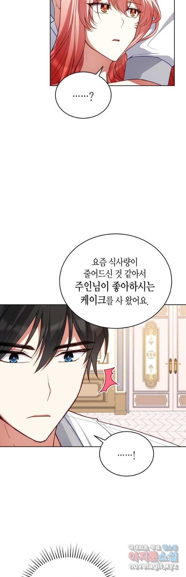 접근 불가 레이디 79화 25