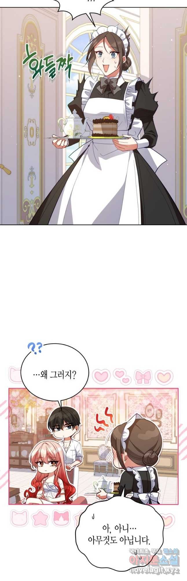접근 불가 레이디 79화 27