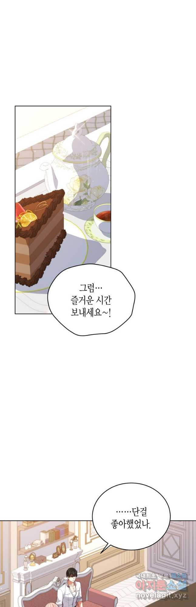 접근 불가 레이디 79화 28