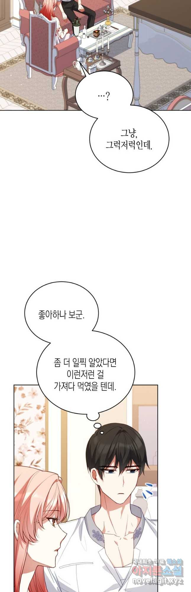 접근 불가 레이디 79화 29