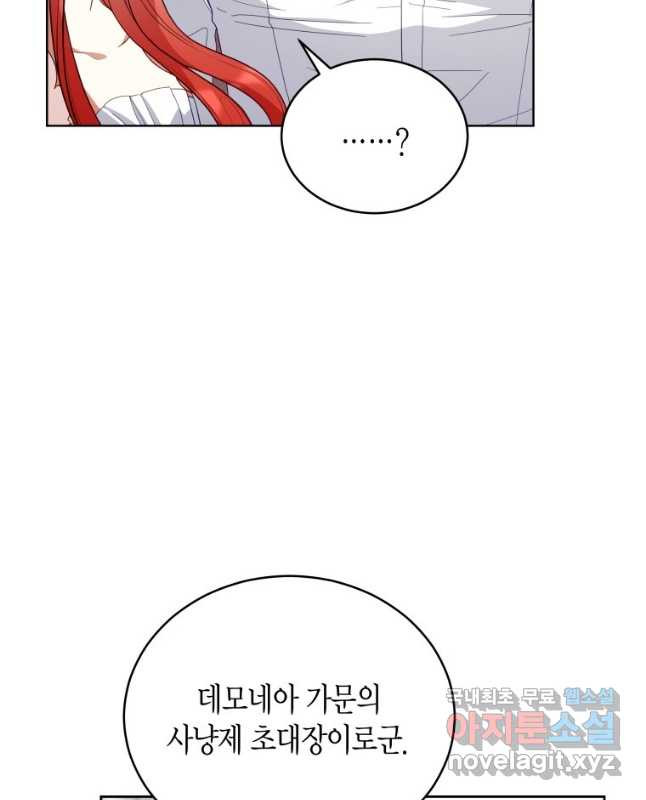 접근 불가 레이디 79화 30
