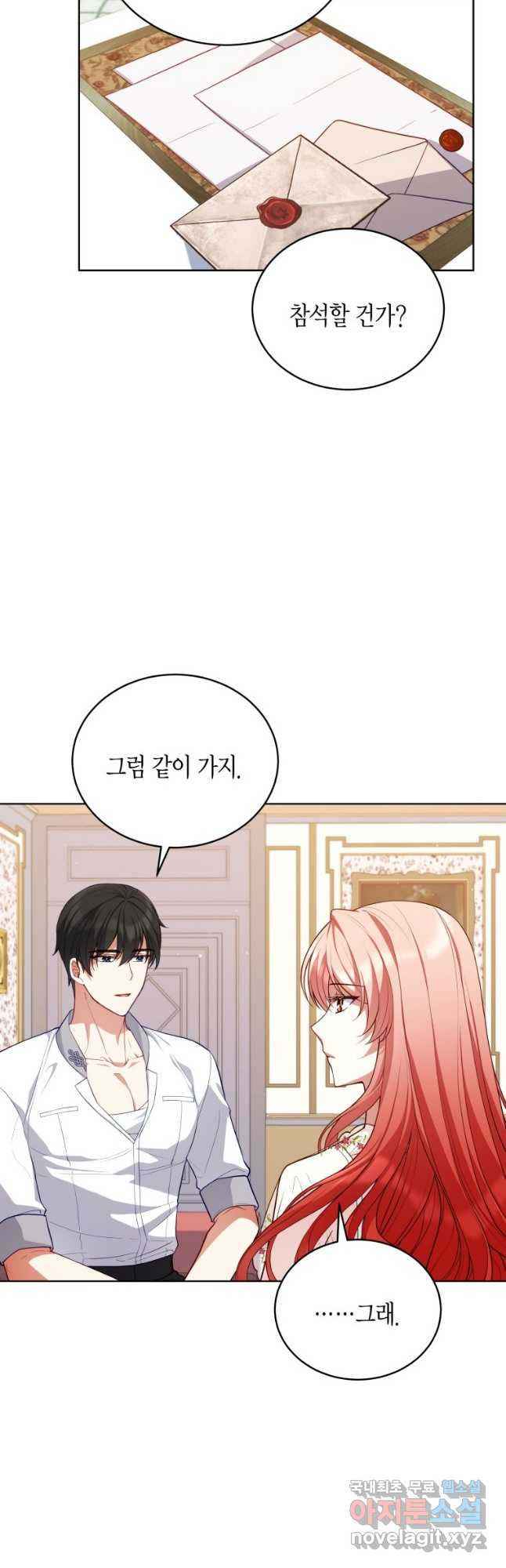 접근 불가 레이디 79화 31