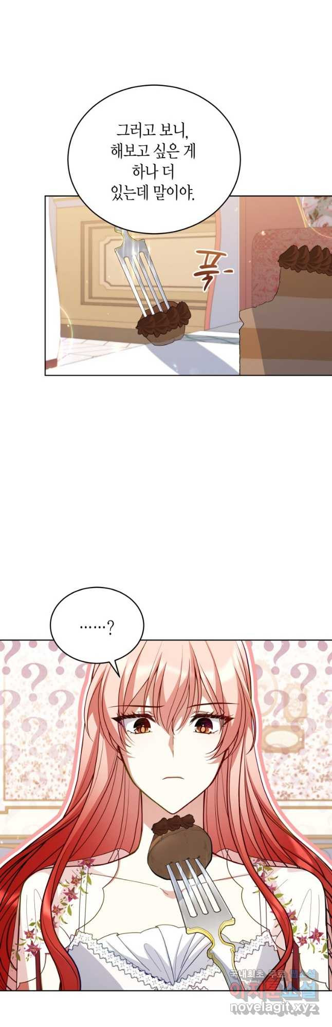 접근 불가 레이디 79화 32