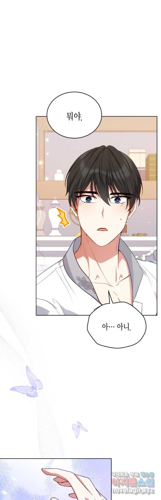 접근 불가 레이디 79화 35