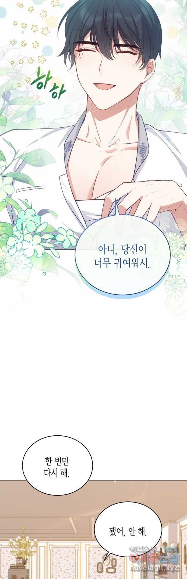 접근 불가 레이디 79화 38