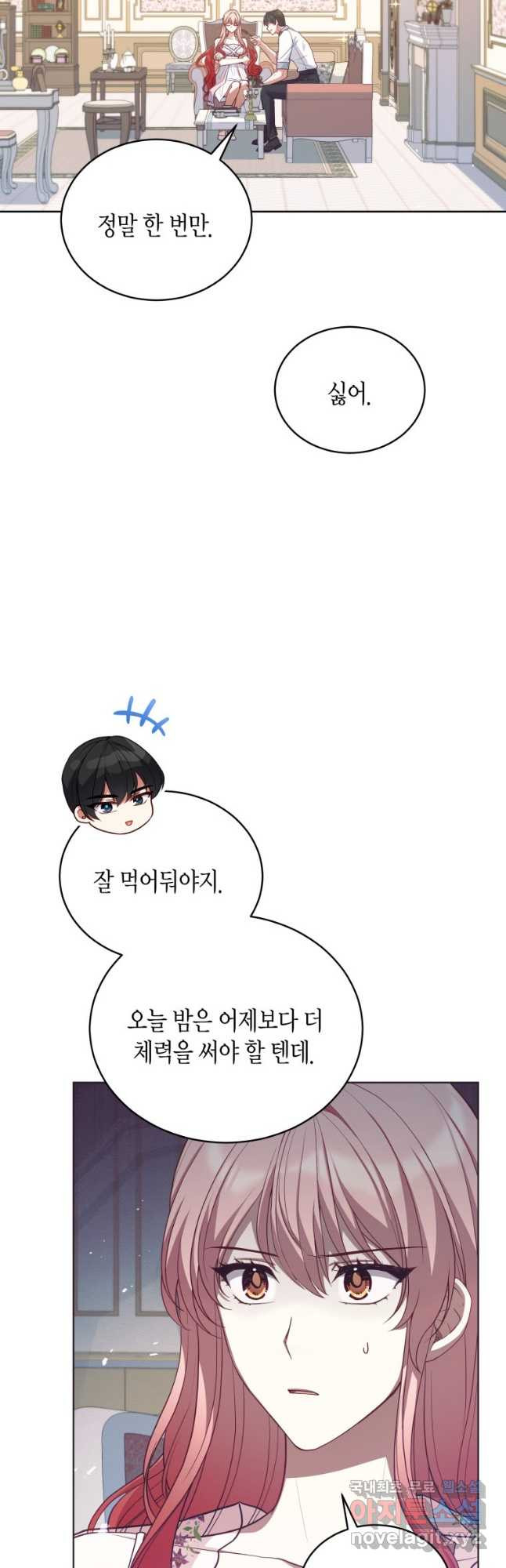 접근 불가 레이디 79화 39