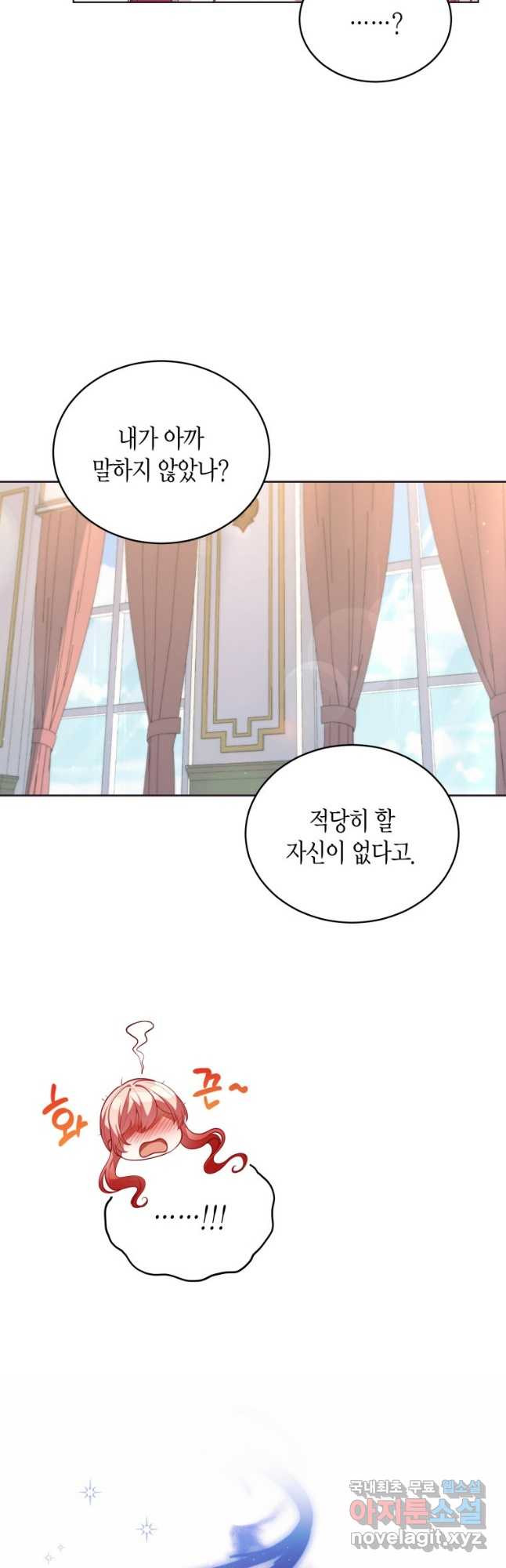 접근 불가 레이디 79화 40