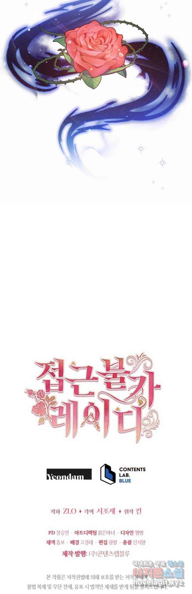 접근 불가 레이디 79화 41