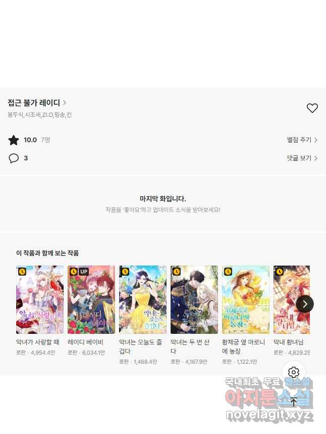 접근 불가 레이디 79화 42