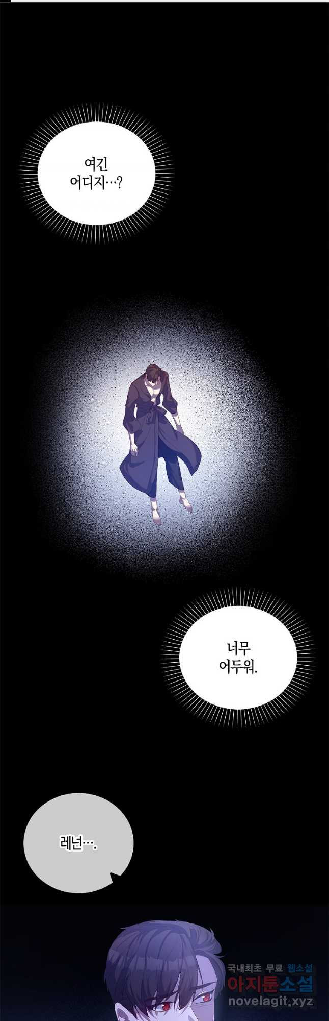잃고 나서야 깨달았다 35화 1