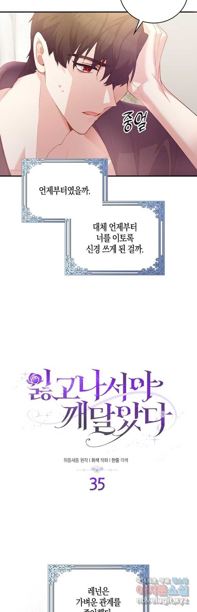 잃고 나서야 깨달았다 35화 5