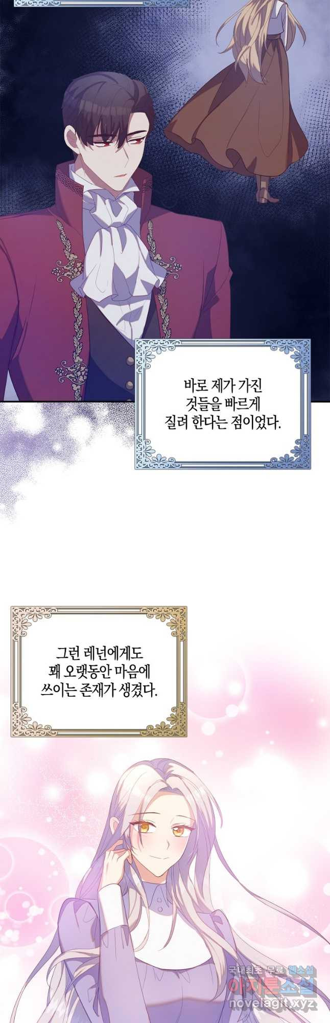 잃고 나서야 깨달았다 35화 8