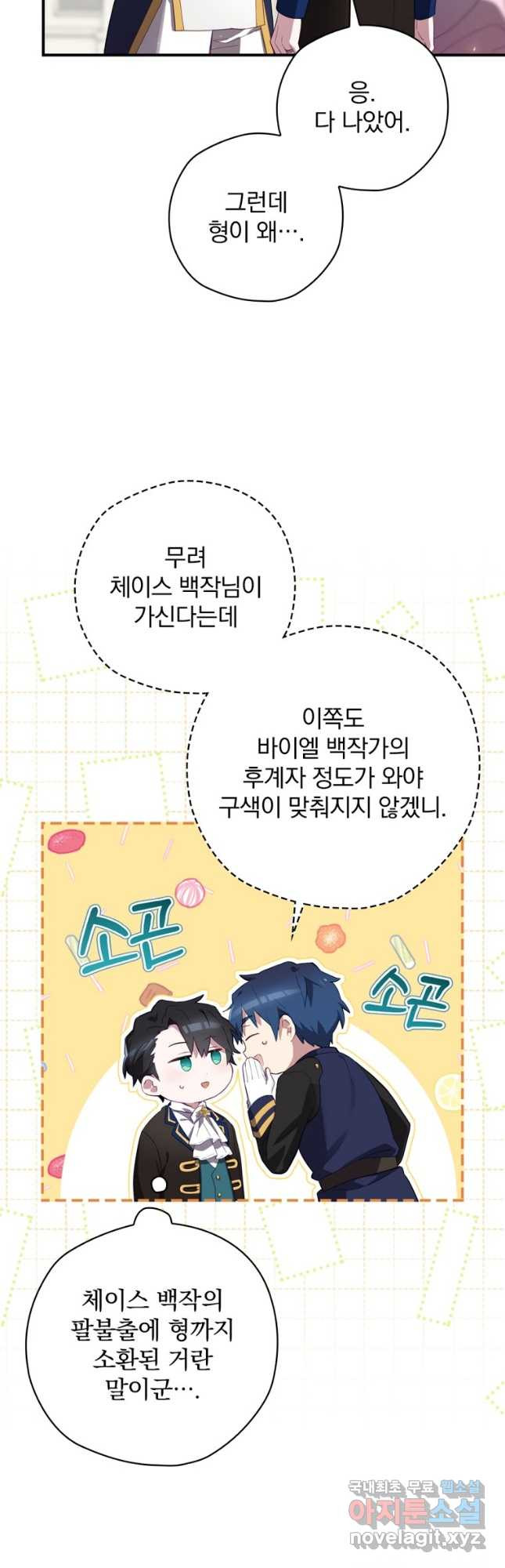 엔딩메이커 37화 10