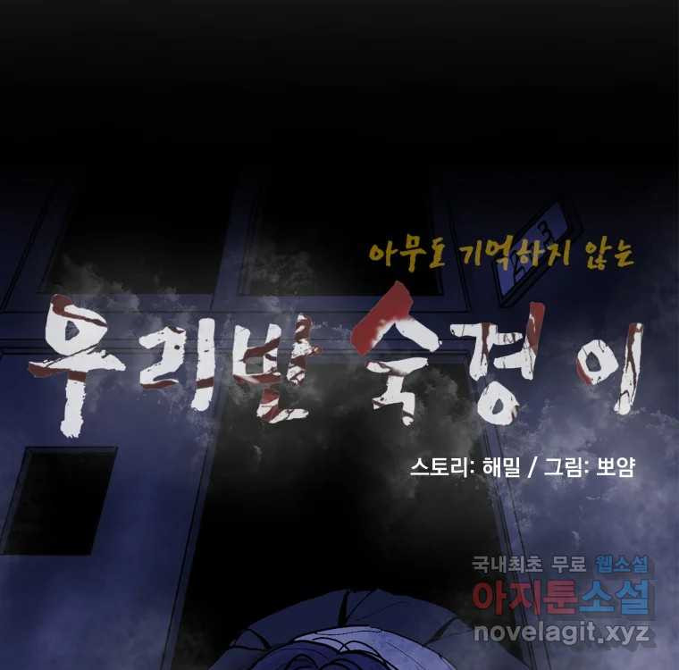 우리반 숙경이 75화 19
