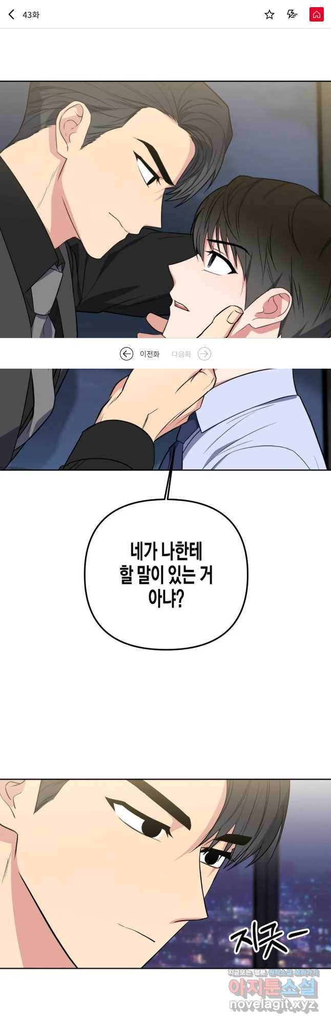 알아채기 쉬운 43화 1