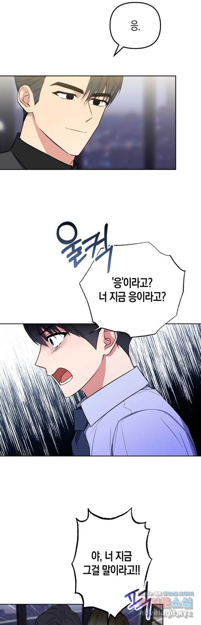 알아채기 쉬운 43화 3