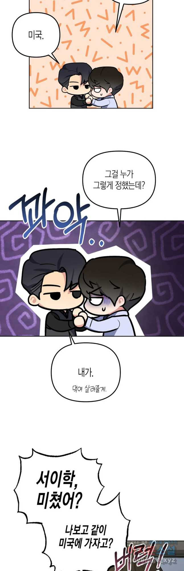 알아채기 쉬운 43화 6