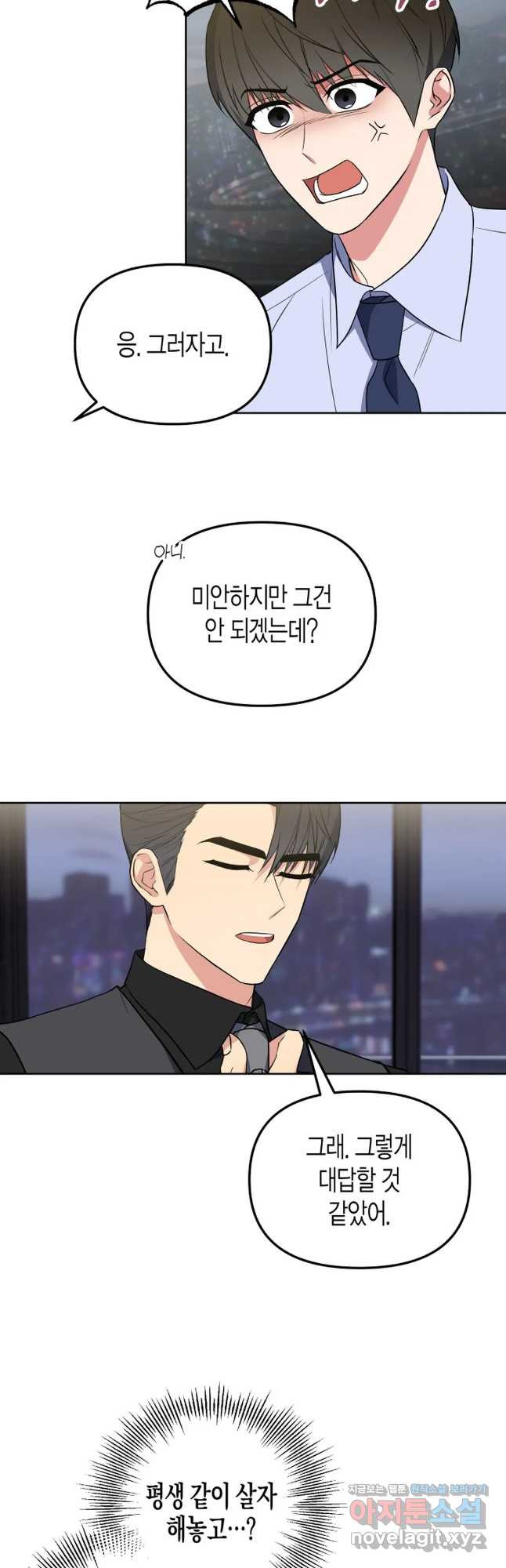 알아채기 쉬운 43화 7