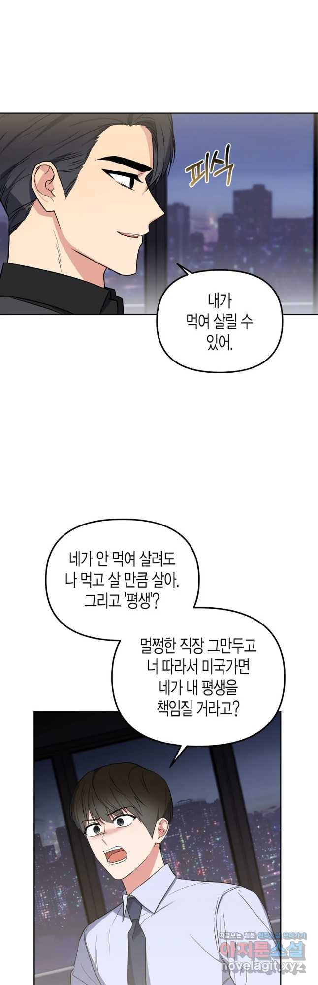 알아채기 쉬운 43화 10