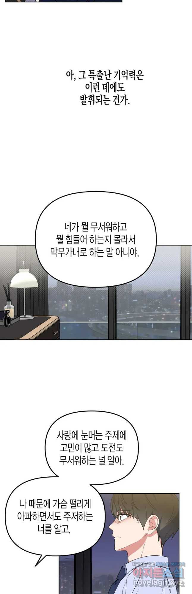 알아채기 쉬운 43화 21