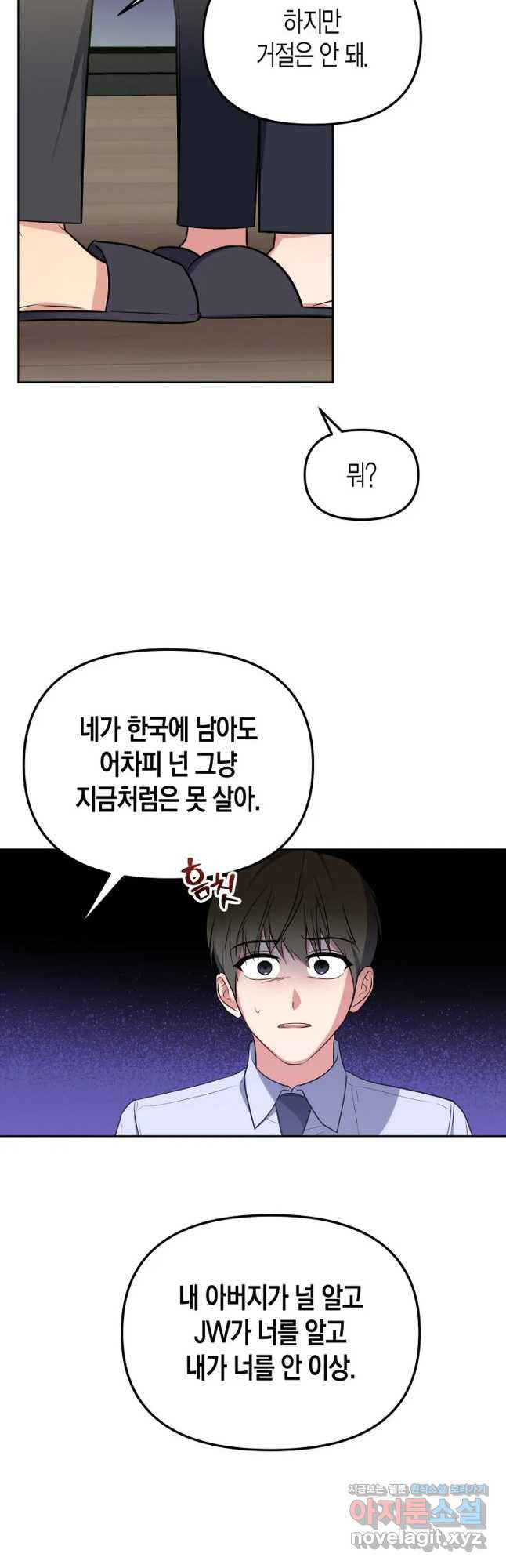 알아채기 쉬운 43화 24