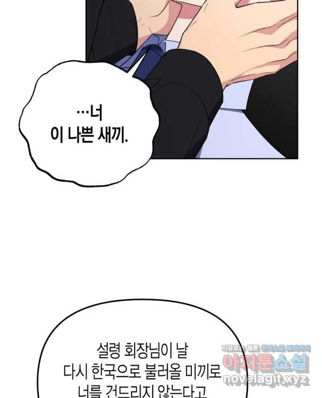 알아채기 쉬운 43화 30