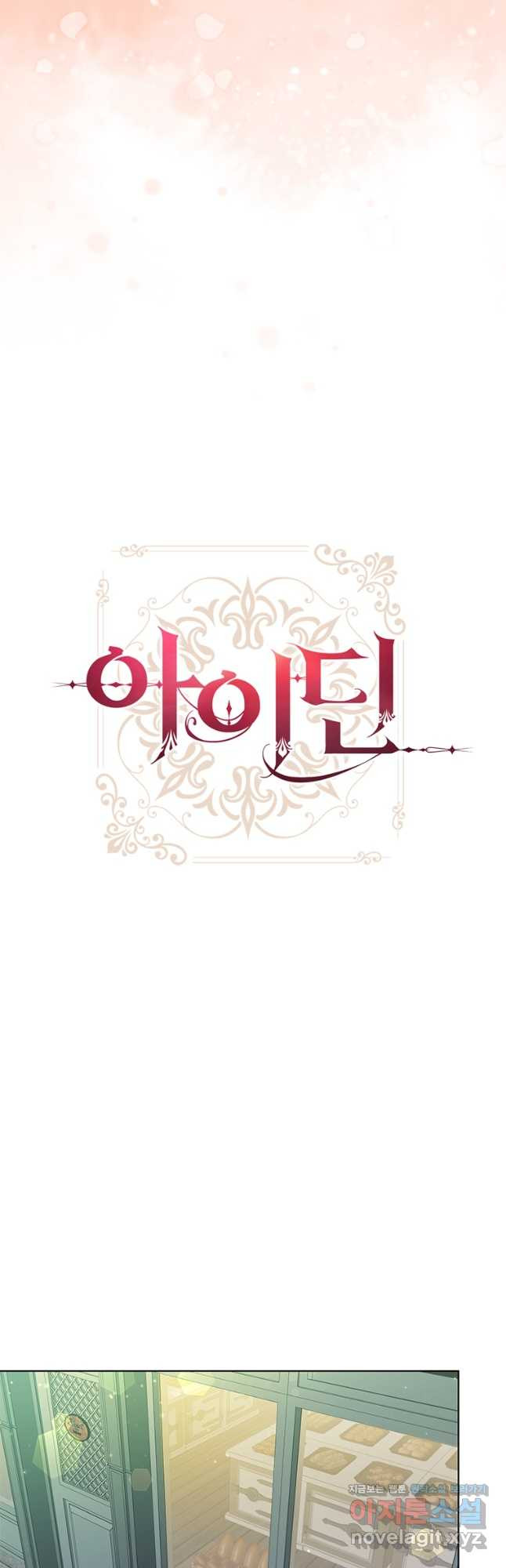 아이딘 63화 10