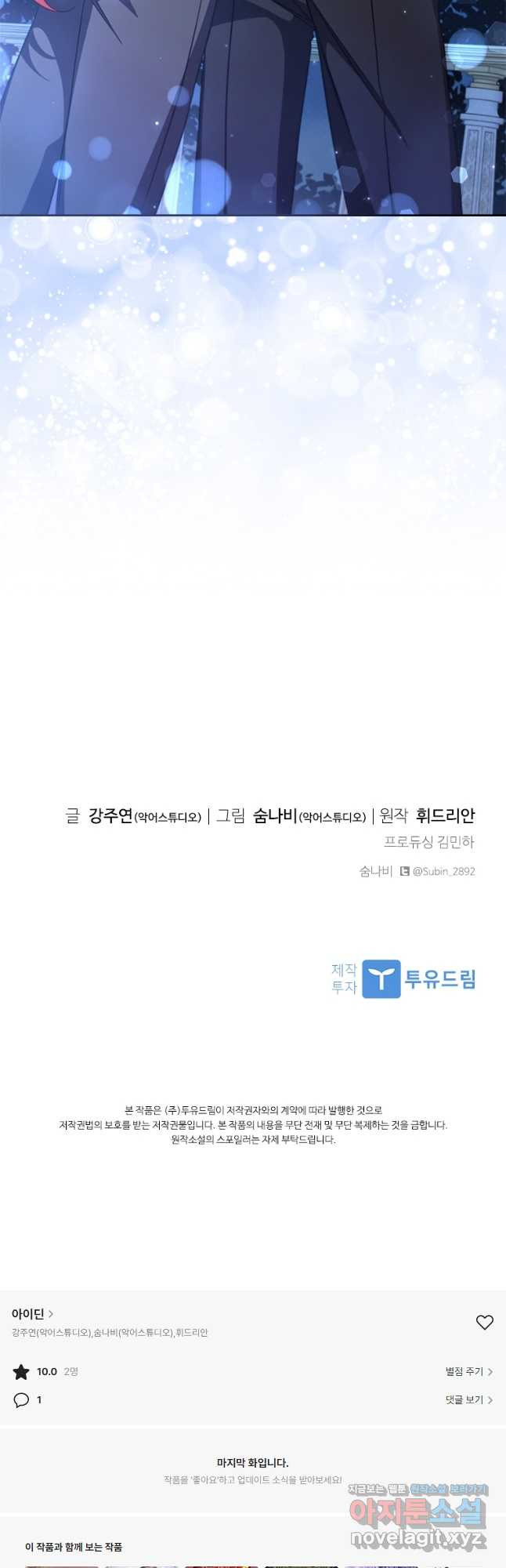 아이딘 63화 43