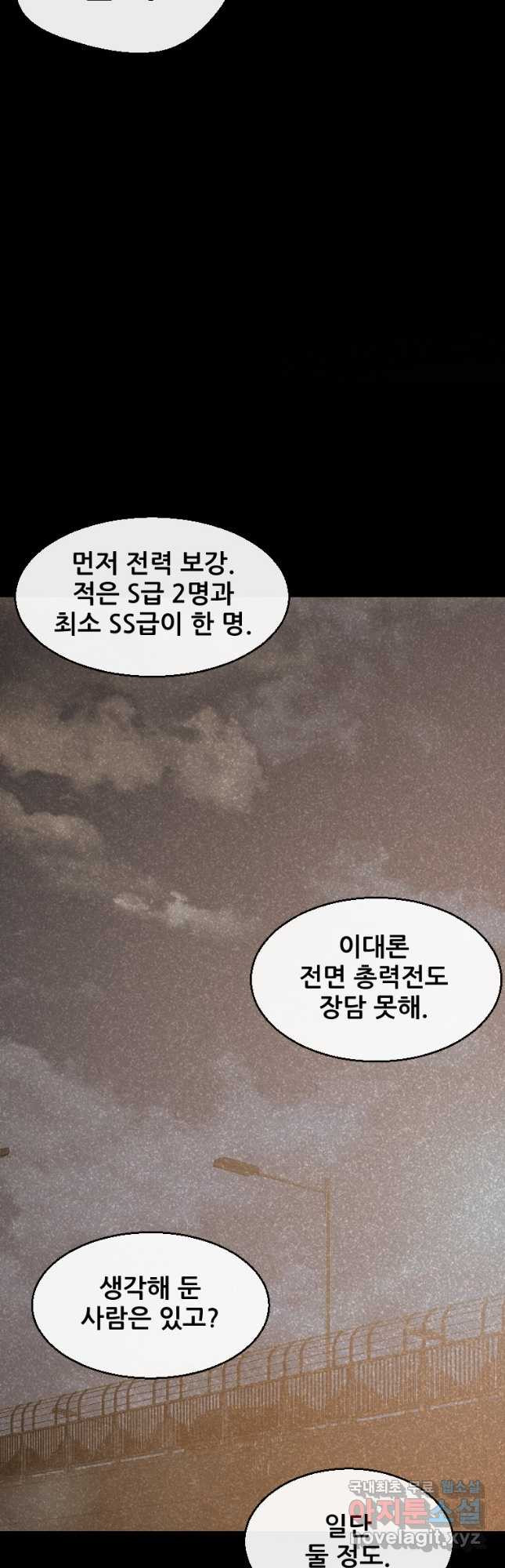 히어로가 되지 않기로 했다 50화 2