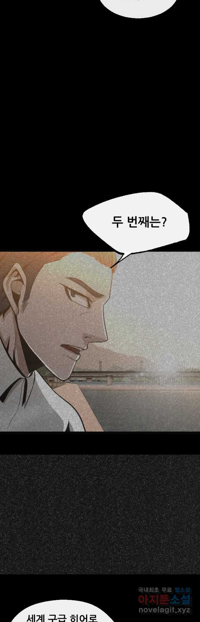 히어로가 되지 않기로 했다 50화 3