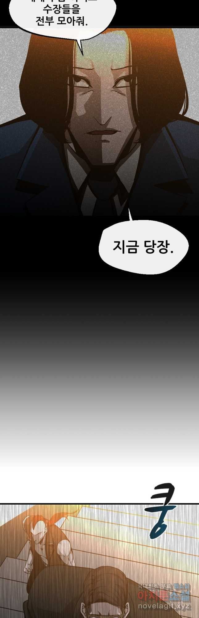 히어로가 되지 않기로 했다 50화 4